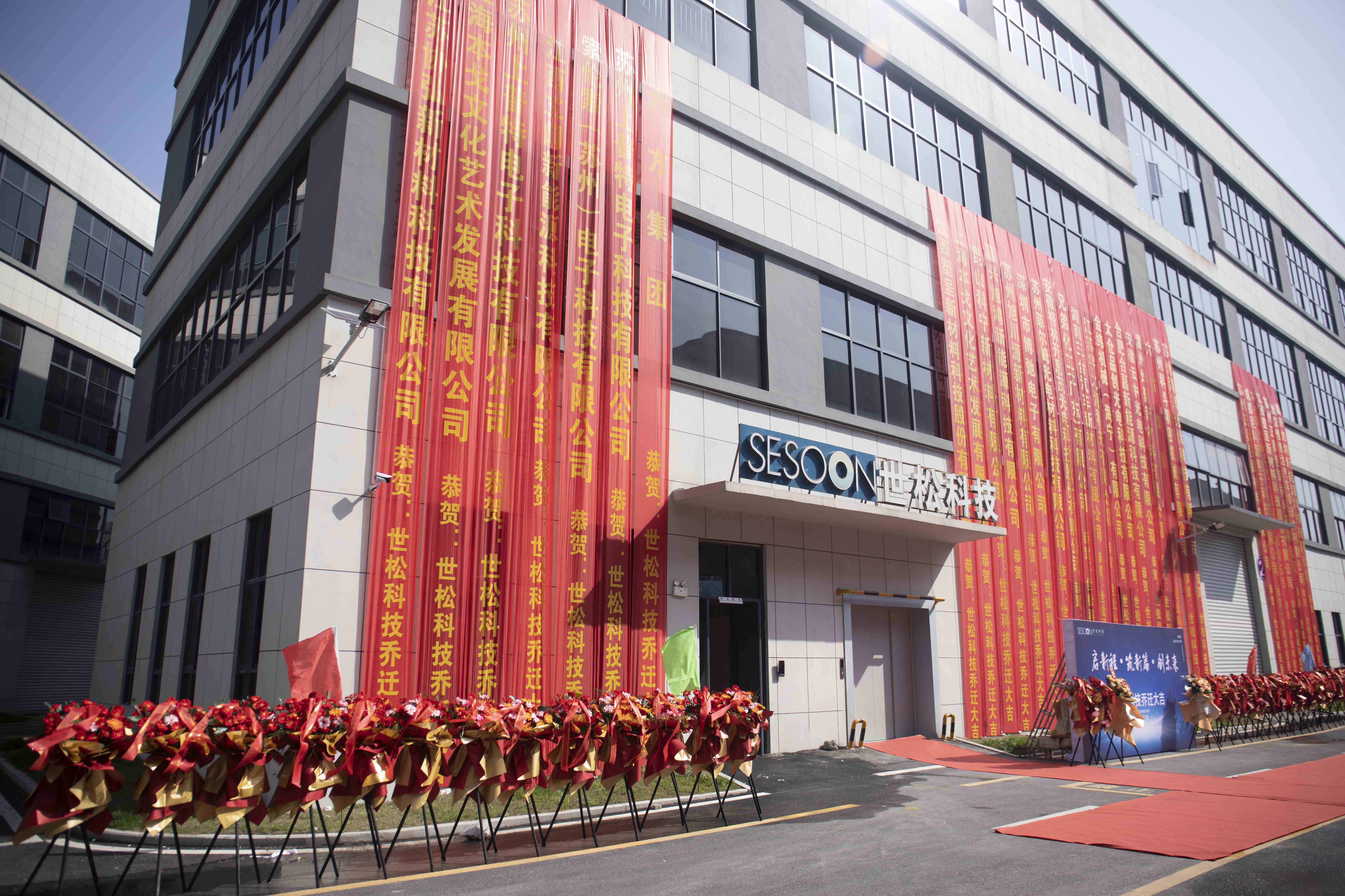 Moving to a New Location, Embarking on a New Journey—Anhui Shisong New Material Technology Co., Ltd. Successfully Completes Relocation